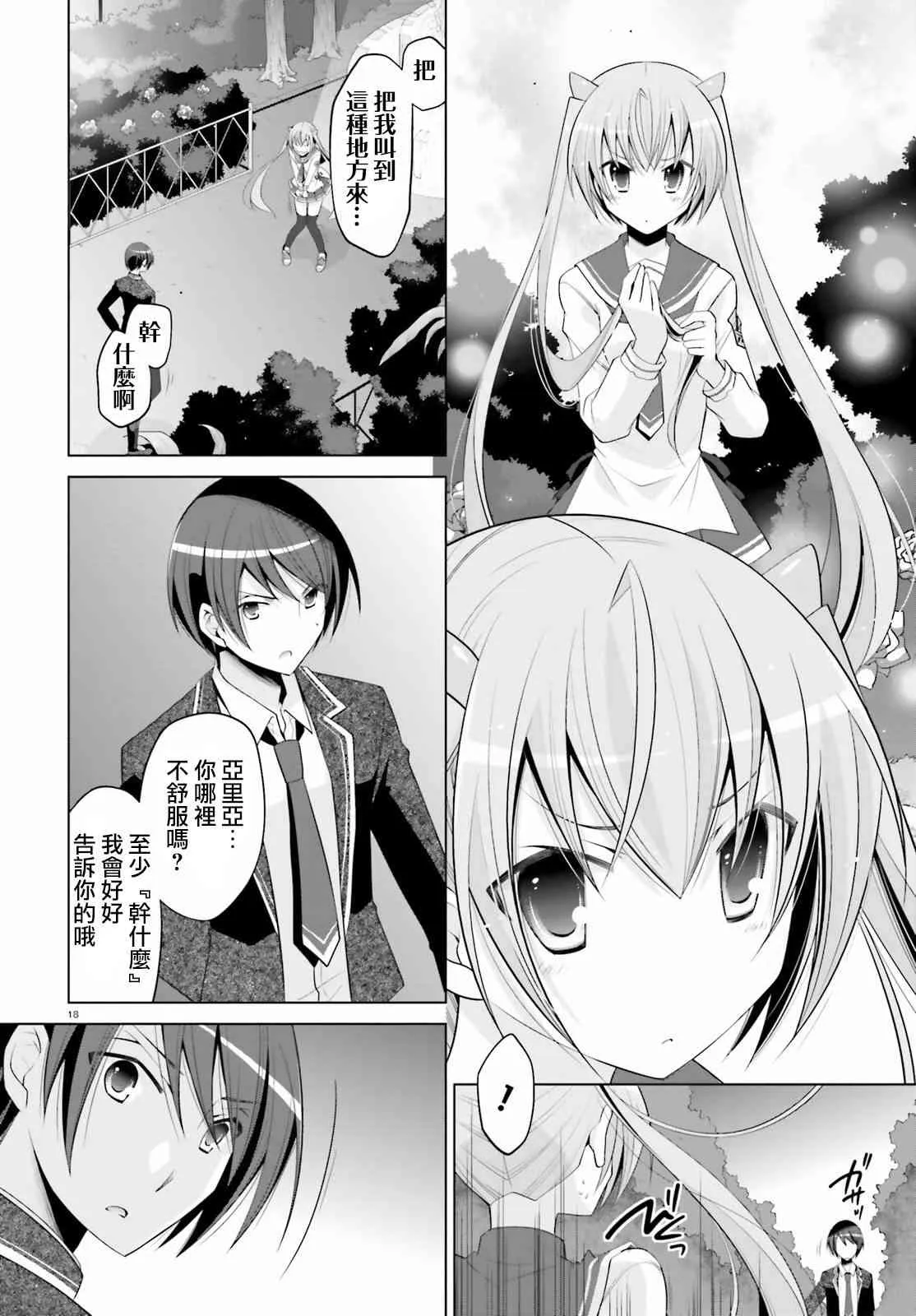 93话 第18页