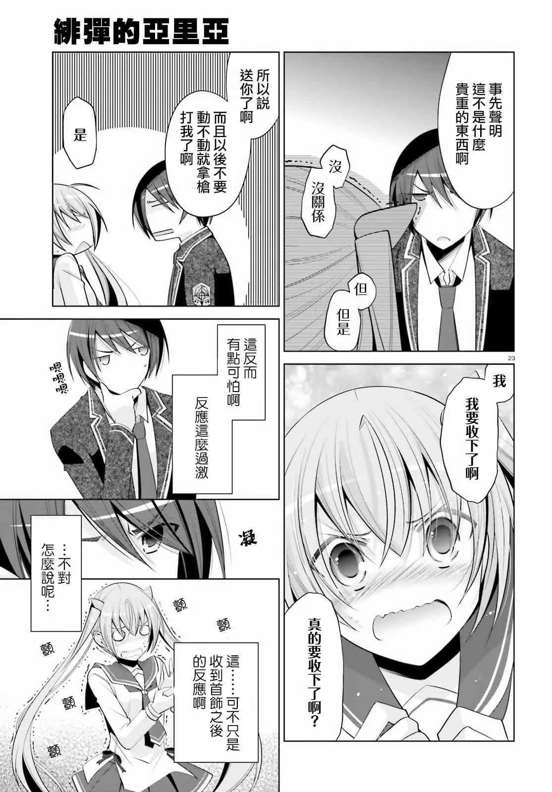 93话 第23页