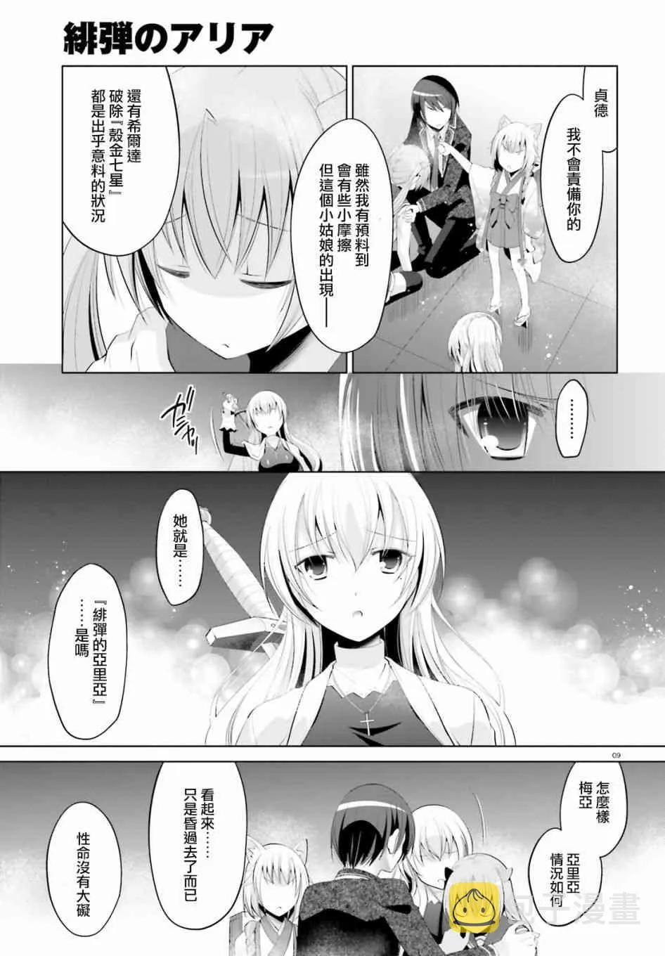 97话 第9页