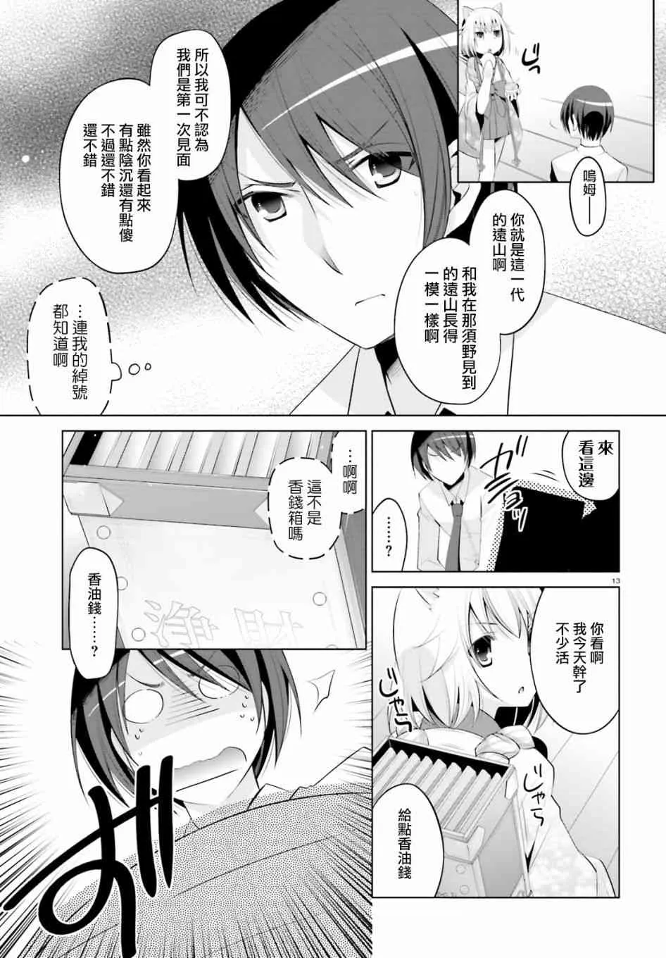 97话 第12页