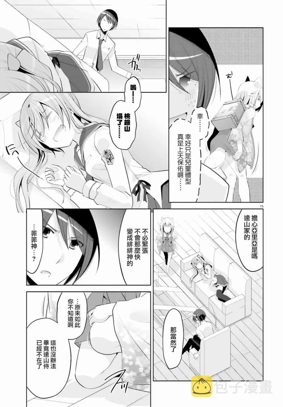 97话 第14页
