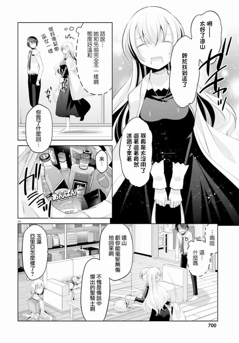 97话 第21页