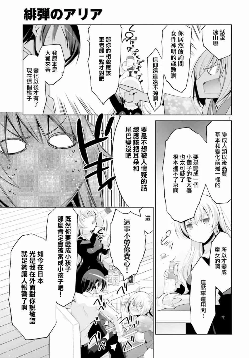 97话 第27页