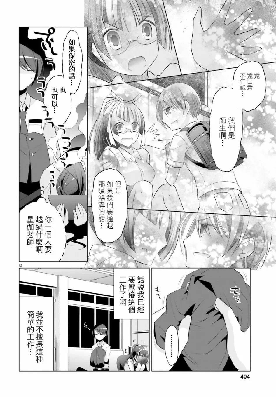 98话 第12页