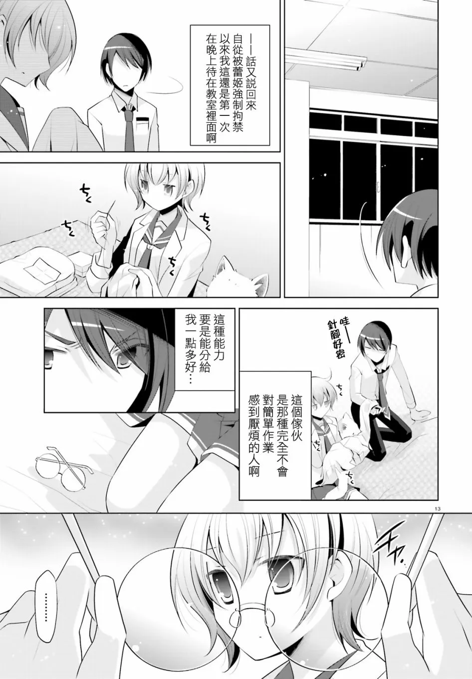98话 第13页