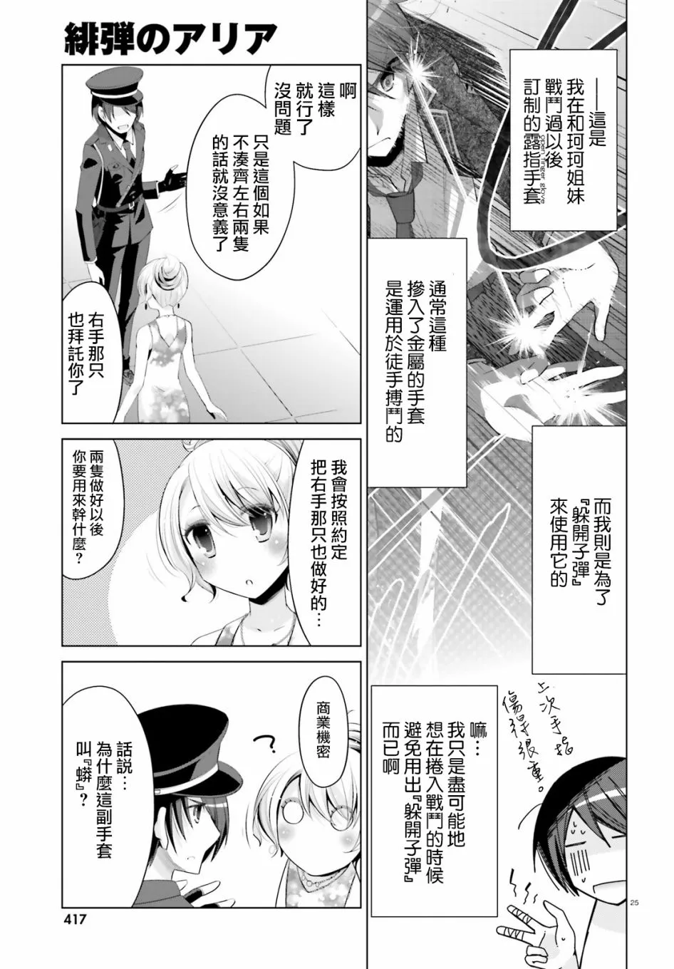 98话 第25页
