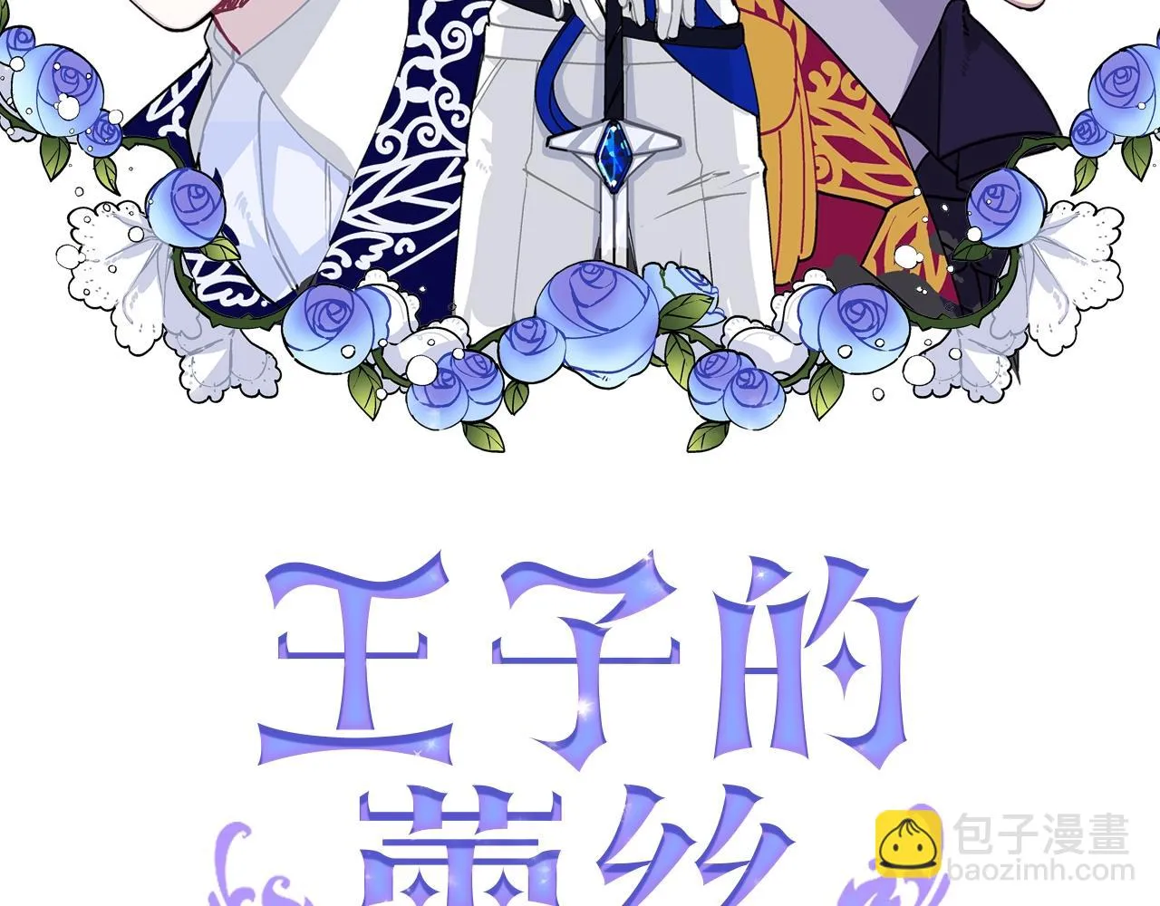 第31话 参见公主殿下 第2页
