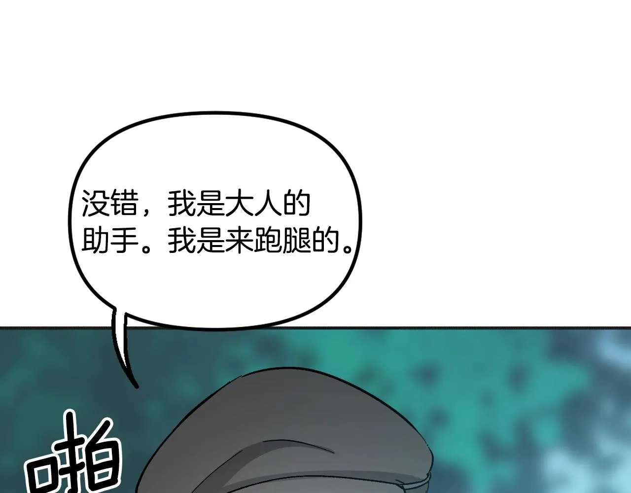 第30话 美温是笨蛋！ 第14页