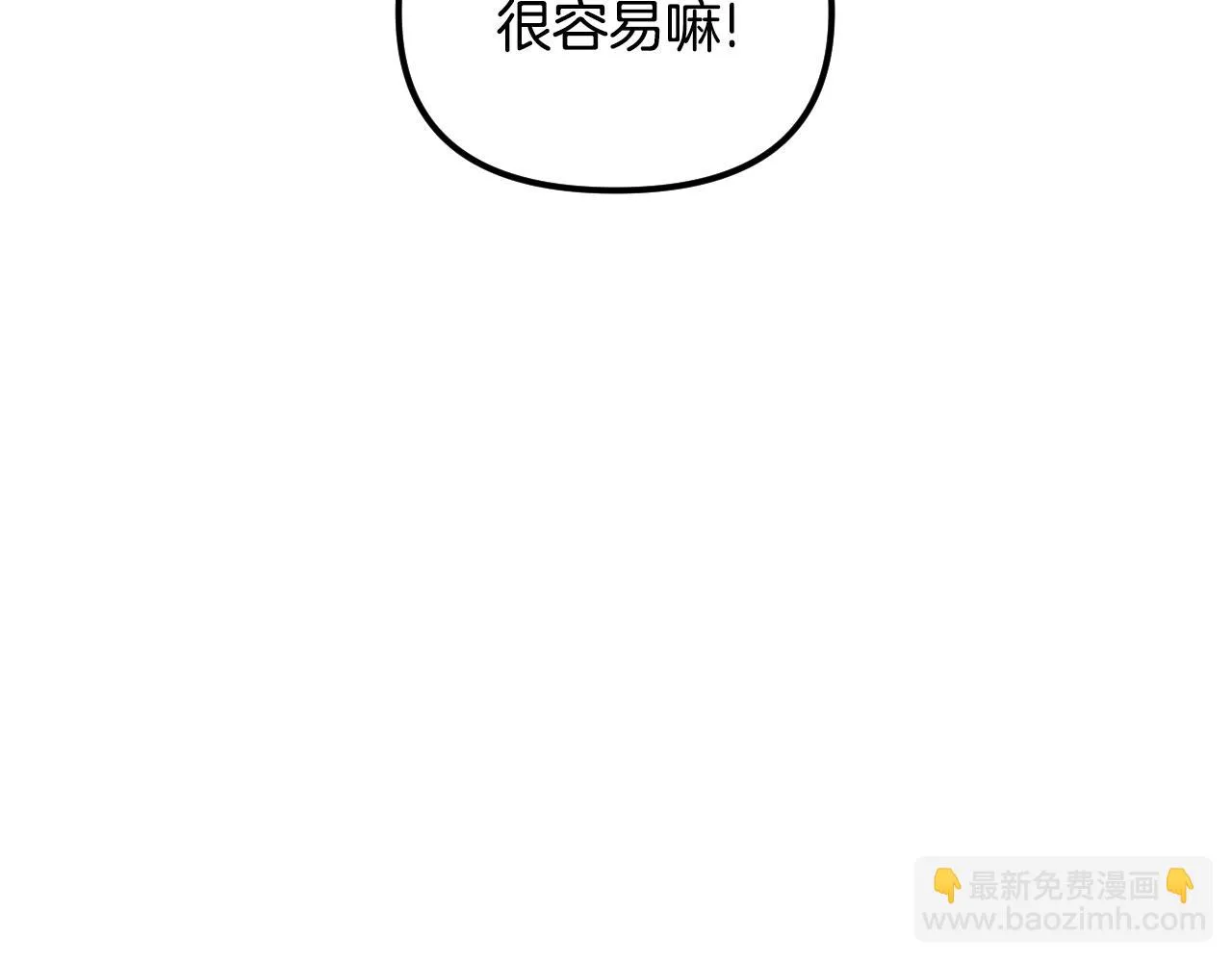 第30话 美温是笨蛋！ 第20页