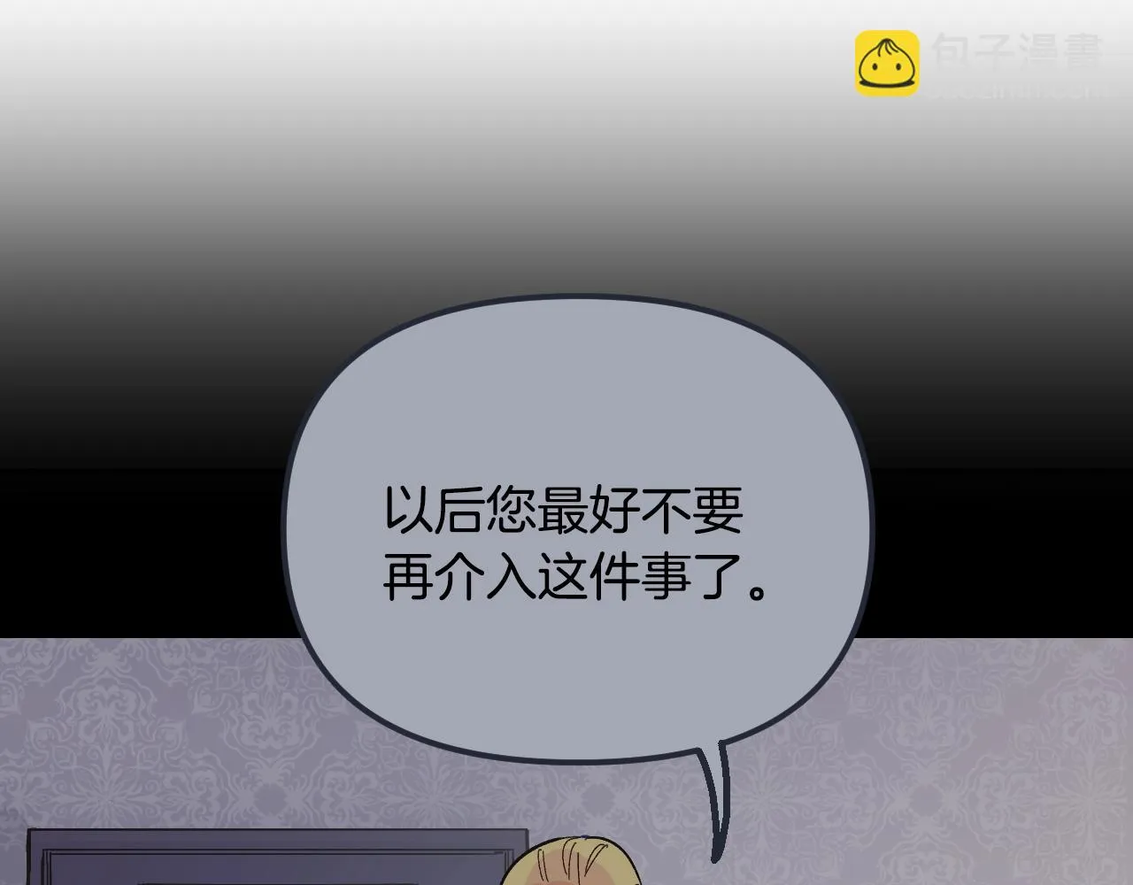 第30话 美温是笨蛋！ 第30页