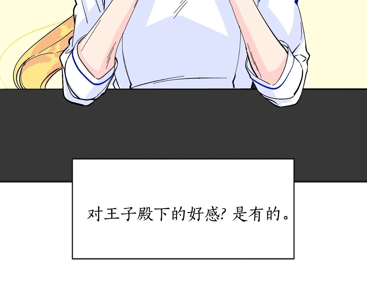 第28话 可爱的人 第3页