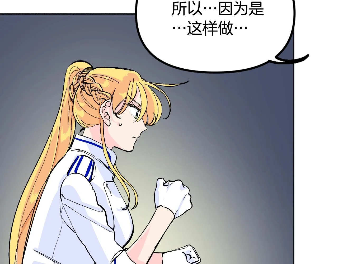 第28话 可爱的人 第8页