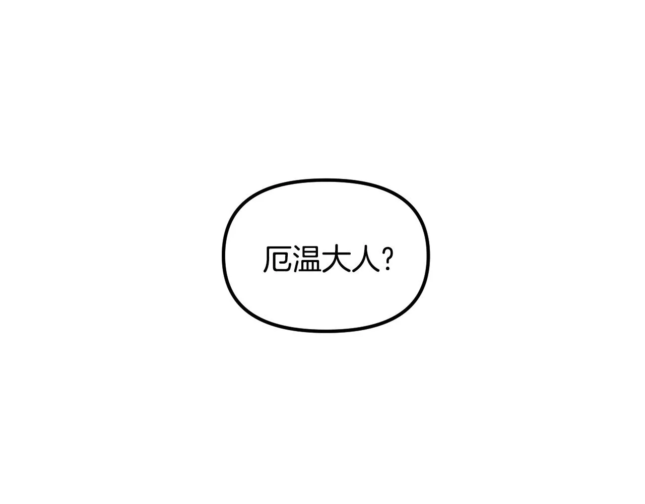 第28话 可爱的人 第14页