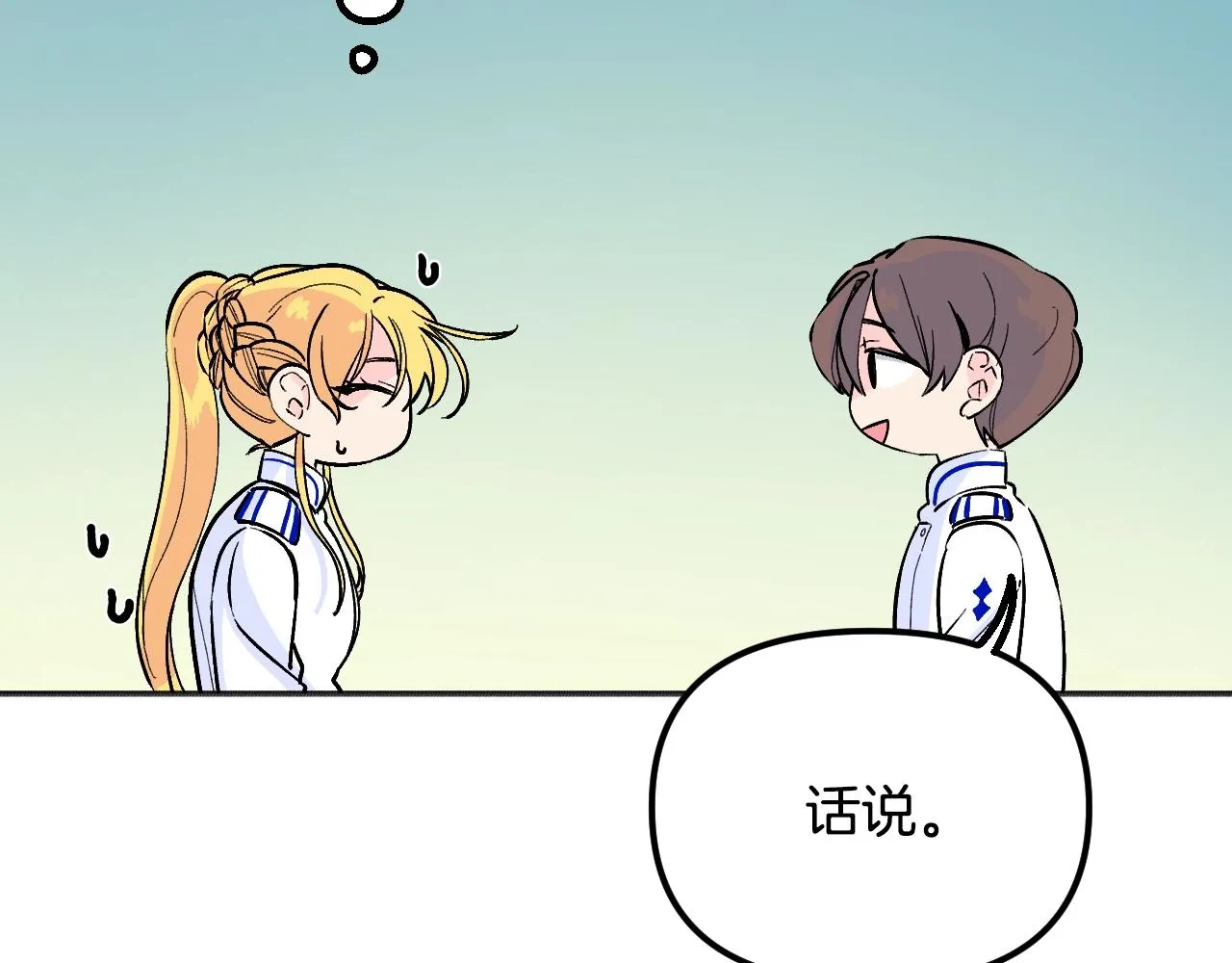 第28话 可爱的人 第26页
