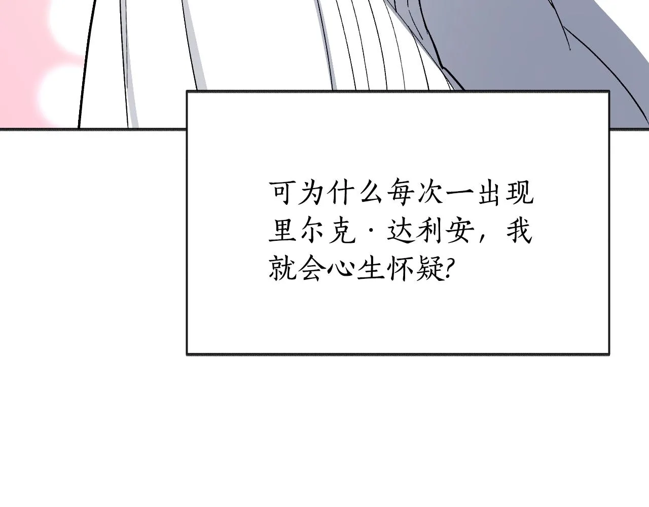 第28话 可爱的人 第150页