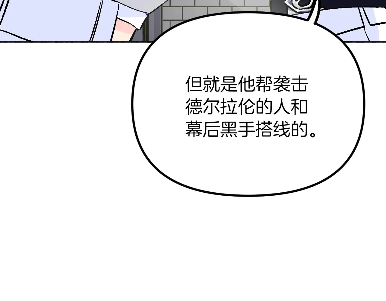 第27话 严刑逼供 第18页