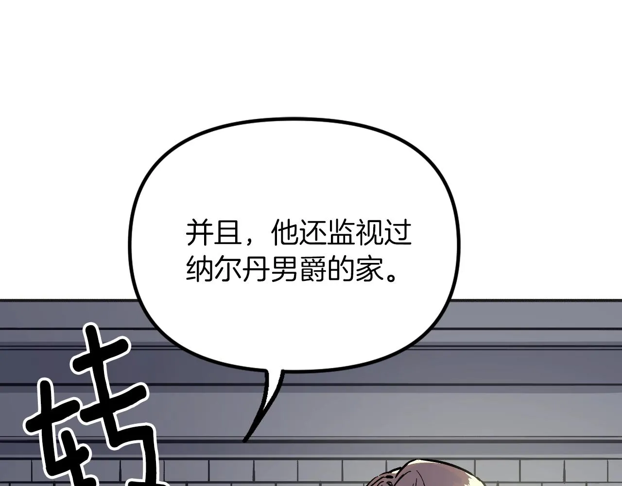 第27话 严刑逼供 第19页