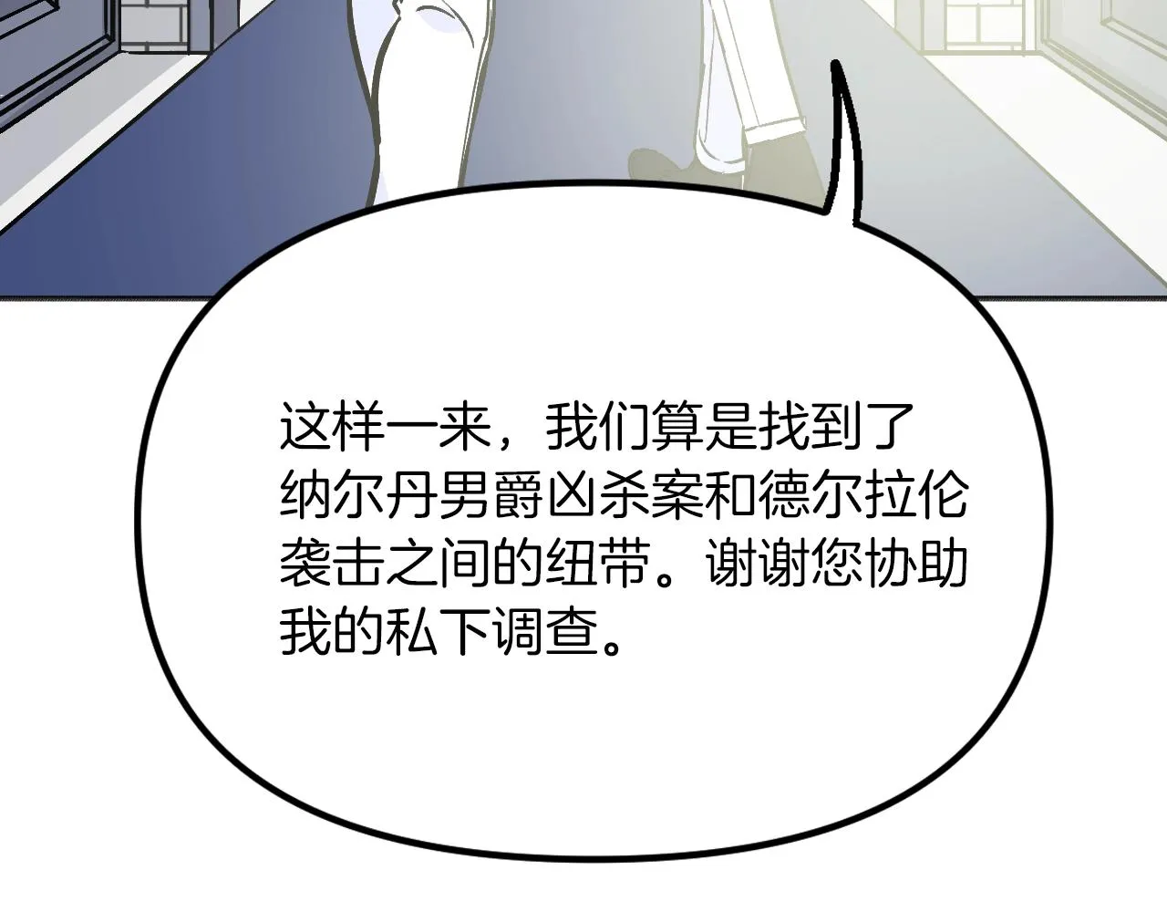 第27话 严刑逼供 第24页