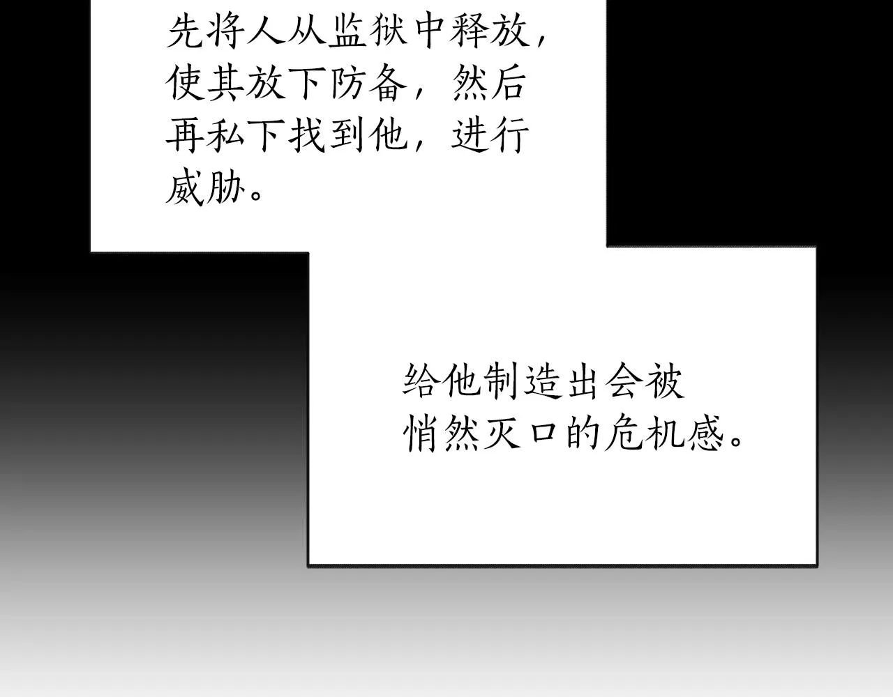 第27话 严刑逼供 第37页