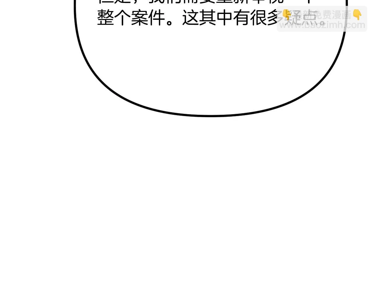 第27话 严刑逼供 第65页