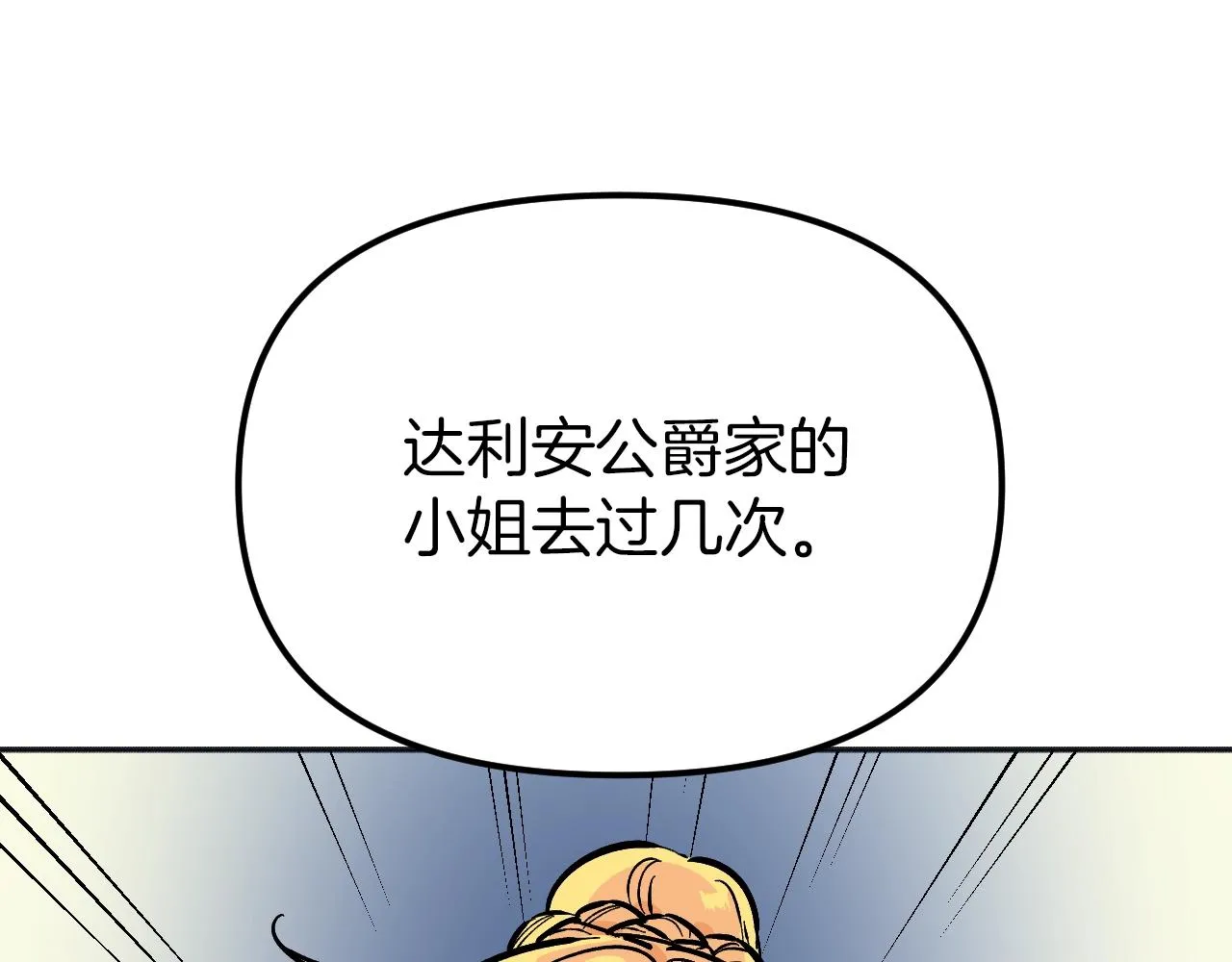 第27话 严刑逼供 第74页