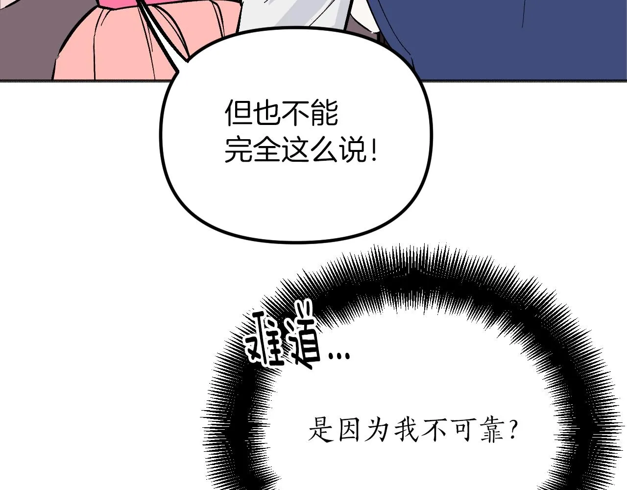 第27话 严刑逼供 第144页