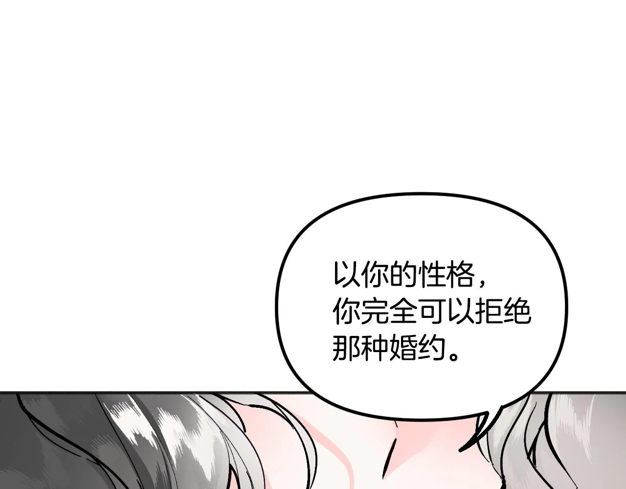 第26话 坏人就得挨打 第22页