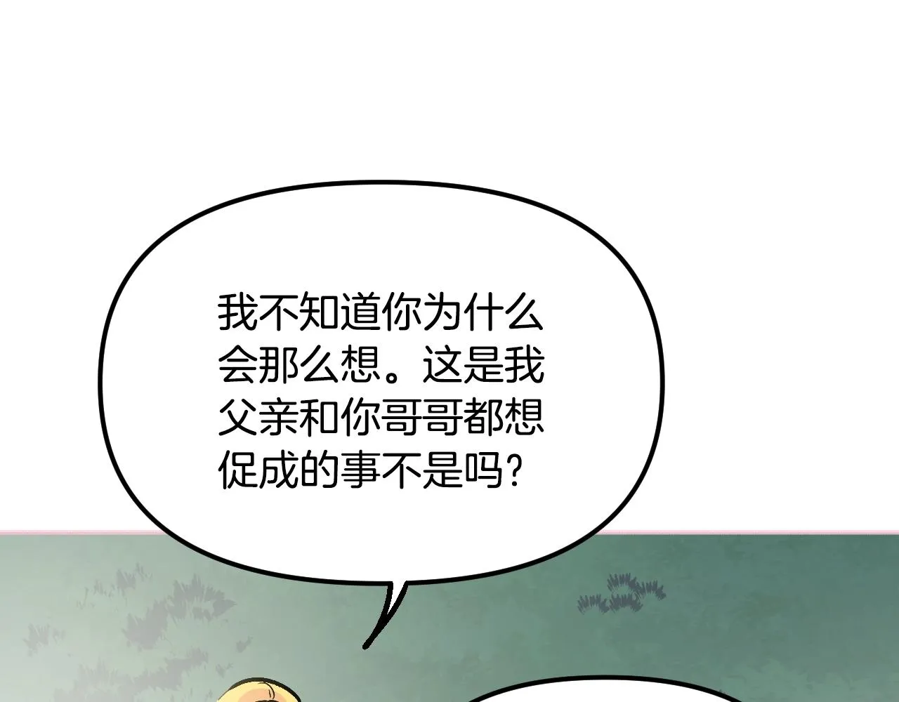 第26话 坏人就得挨打 第25页