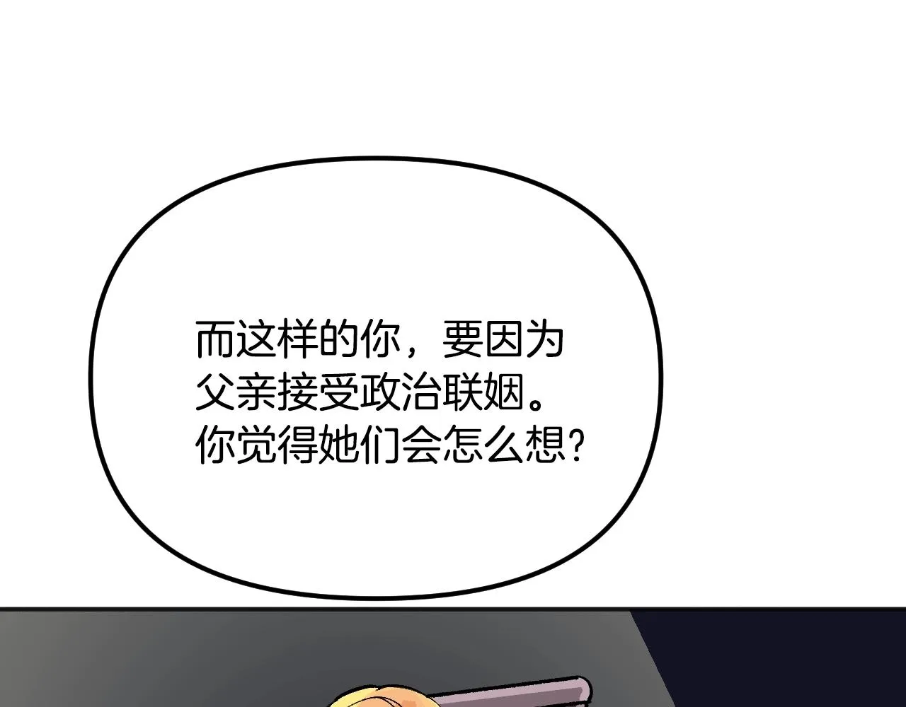 第26话 坏人就得挨打 第47页