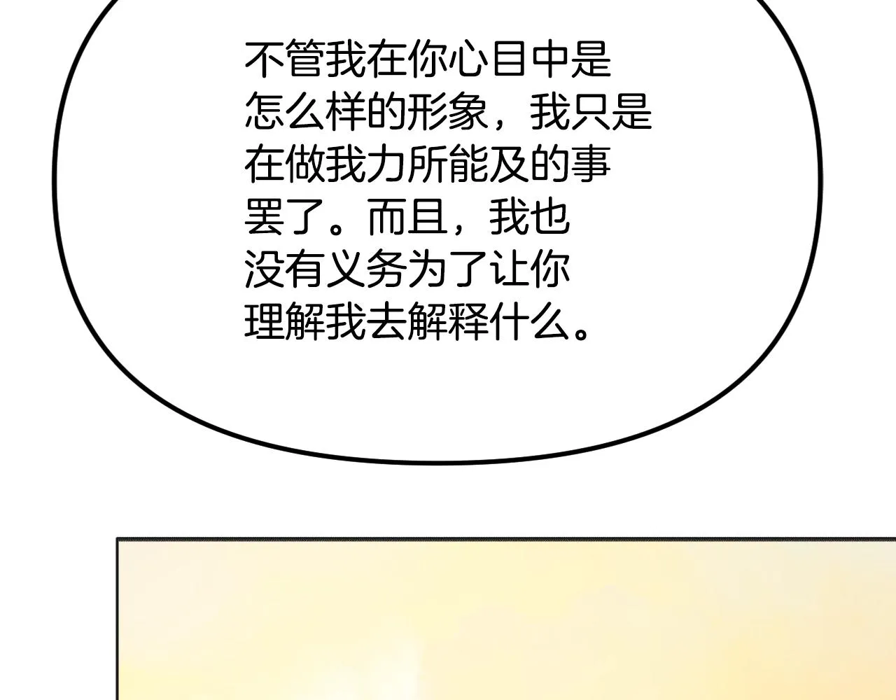 第26话 坏人就得挨打 第76页
