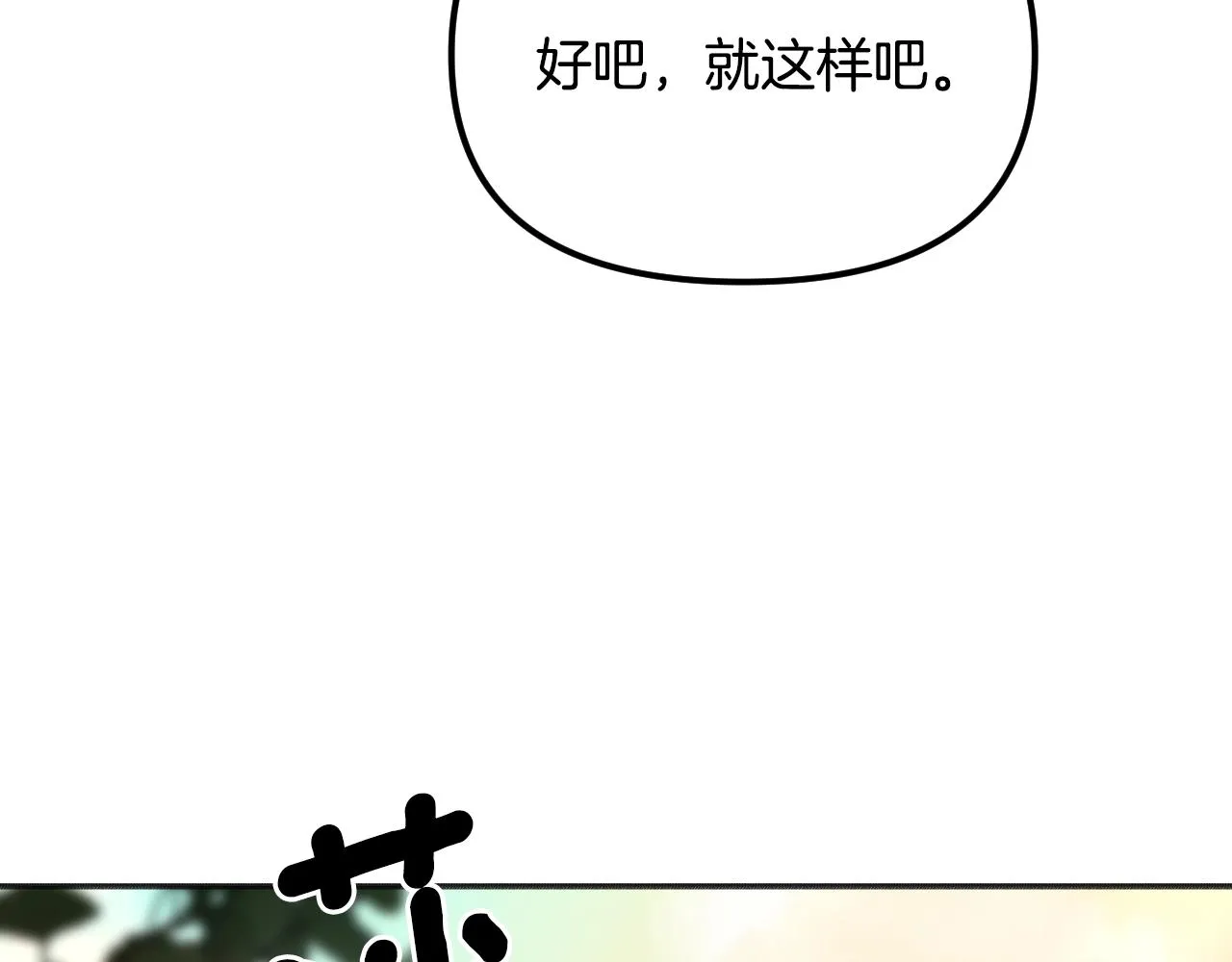 第26话 坏人就得挨打 第82页