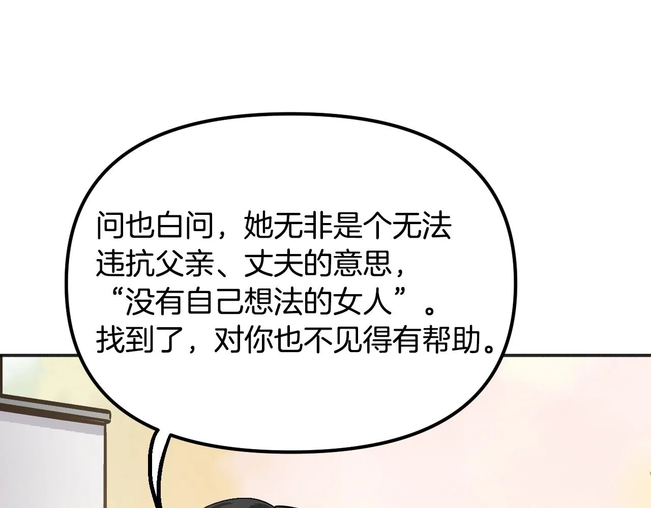 第26话 坏人就得挨打 第110页