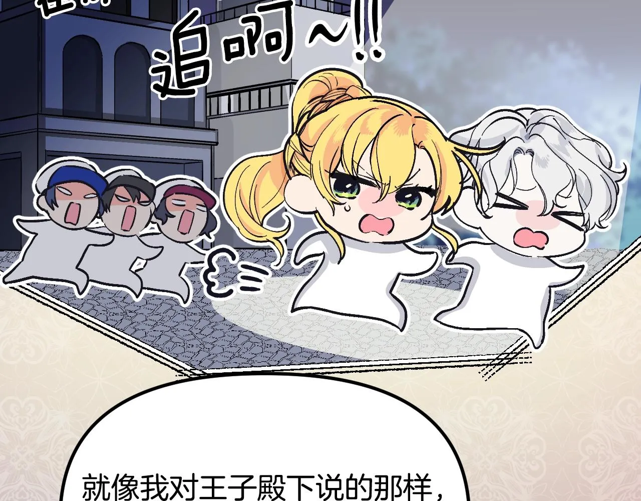 第25话 很重要 第71页