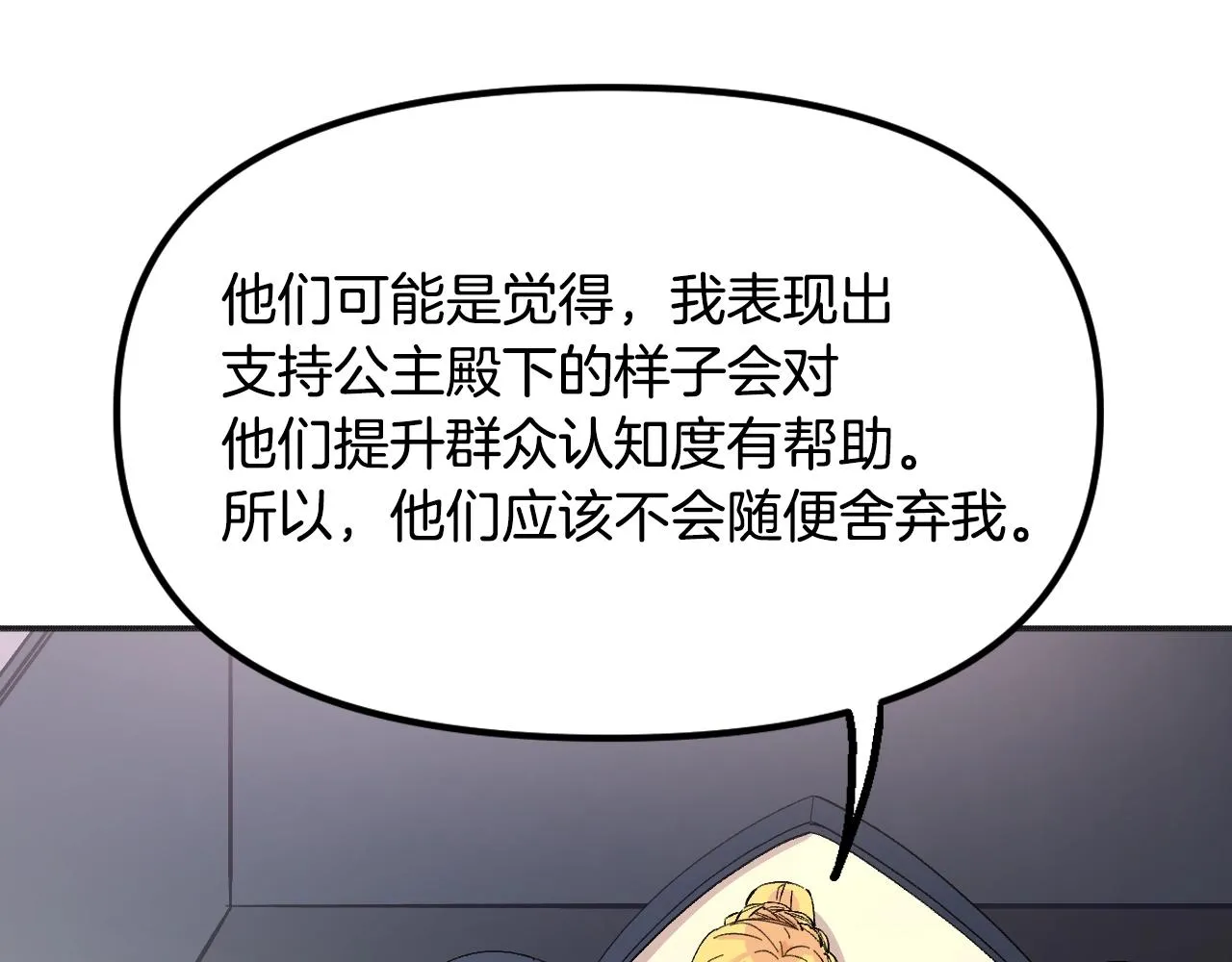 第25话 很重要 第78页