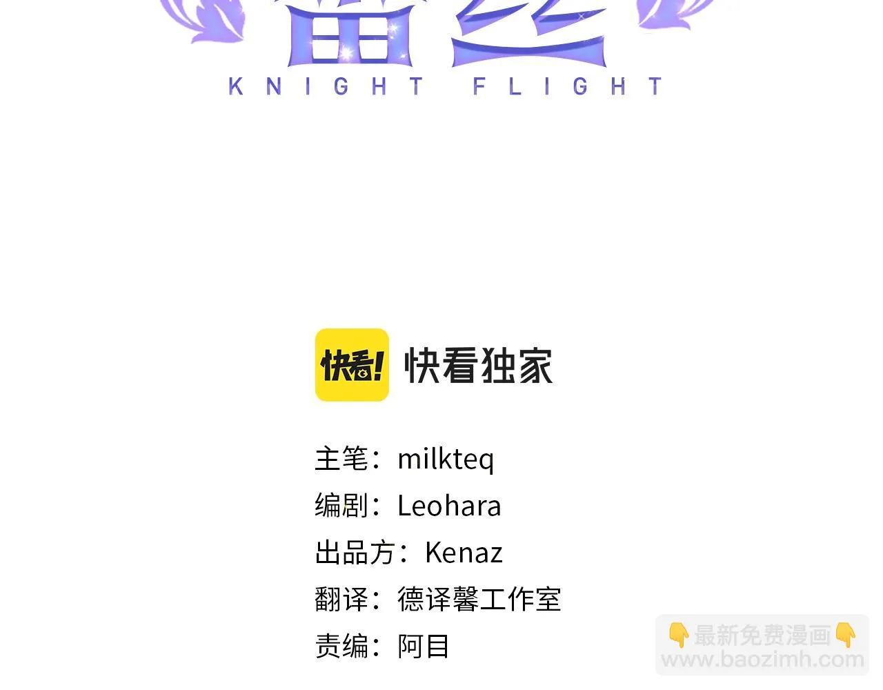 第24话 保护一辈子 第3页