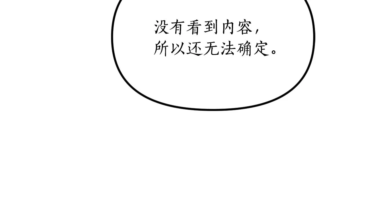 第24话 保护一辈子 第12页