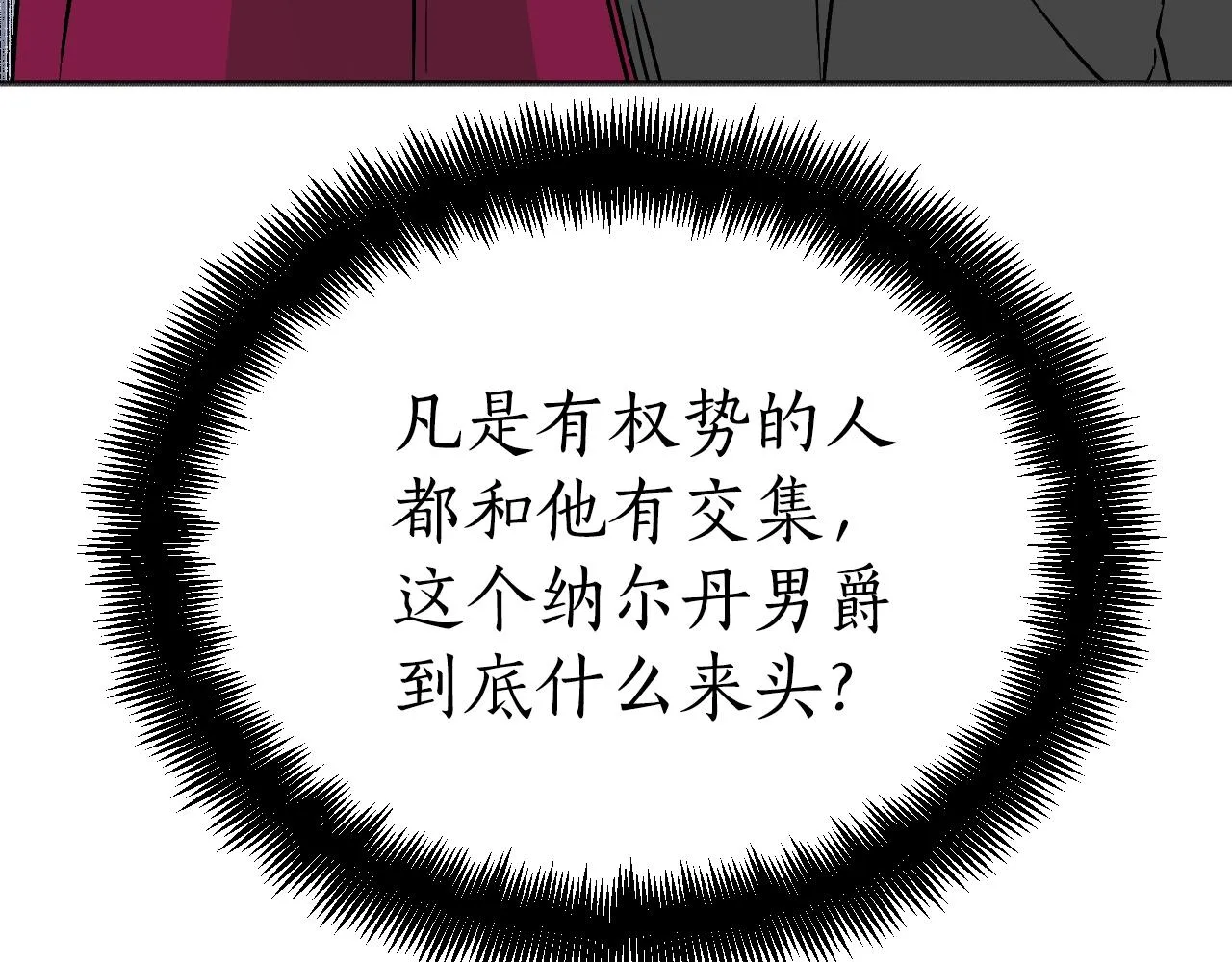 第24话 保护一辈子 第18页