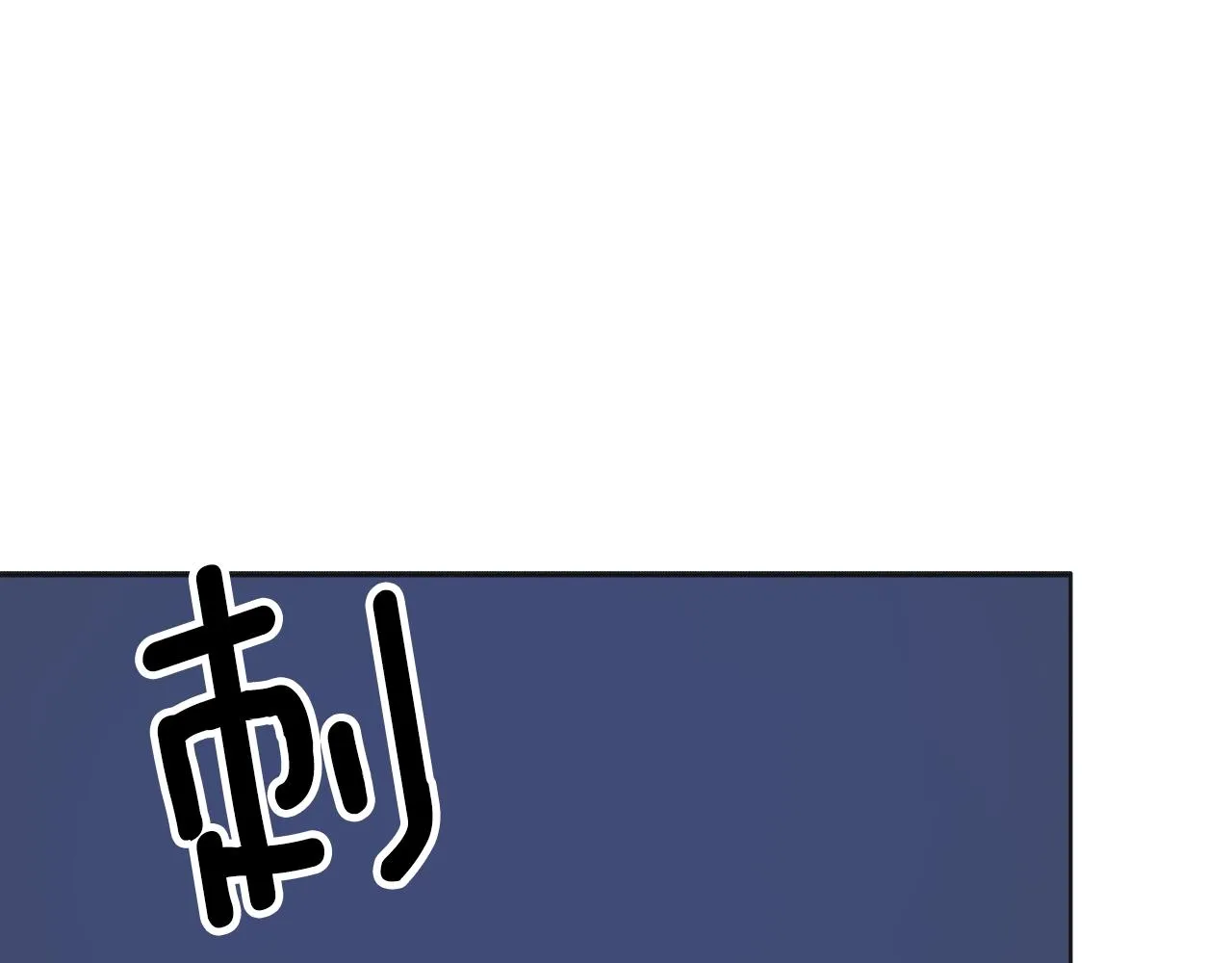 第24话 保护一辈子 第30页