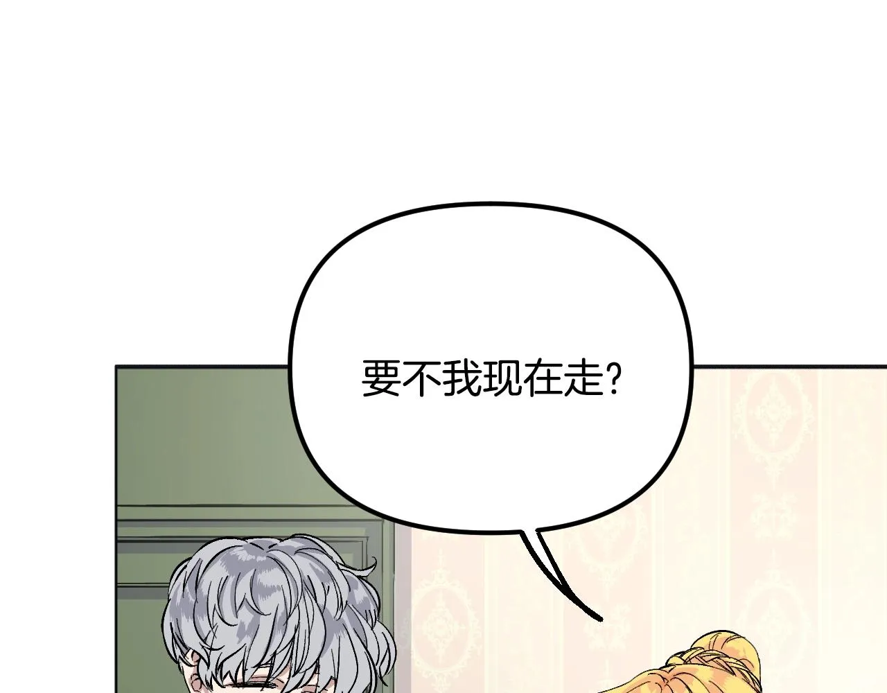 第24话 保护一辈子 第43页