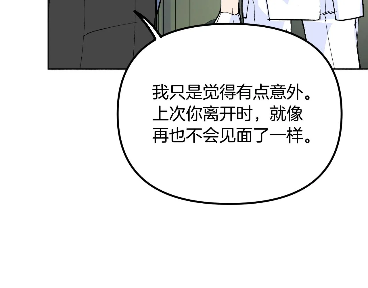 第24话 保护一辈子 第45页
