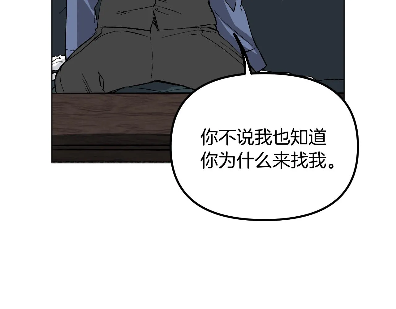第24话 保护一辈子 第54页