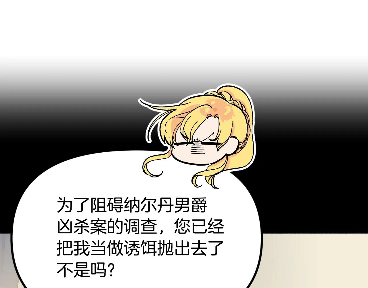 第24话 保护一辈子 第71页