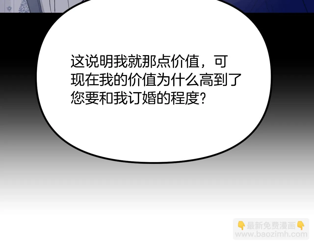 第24话 保护一辈子 第74页
