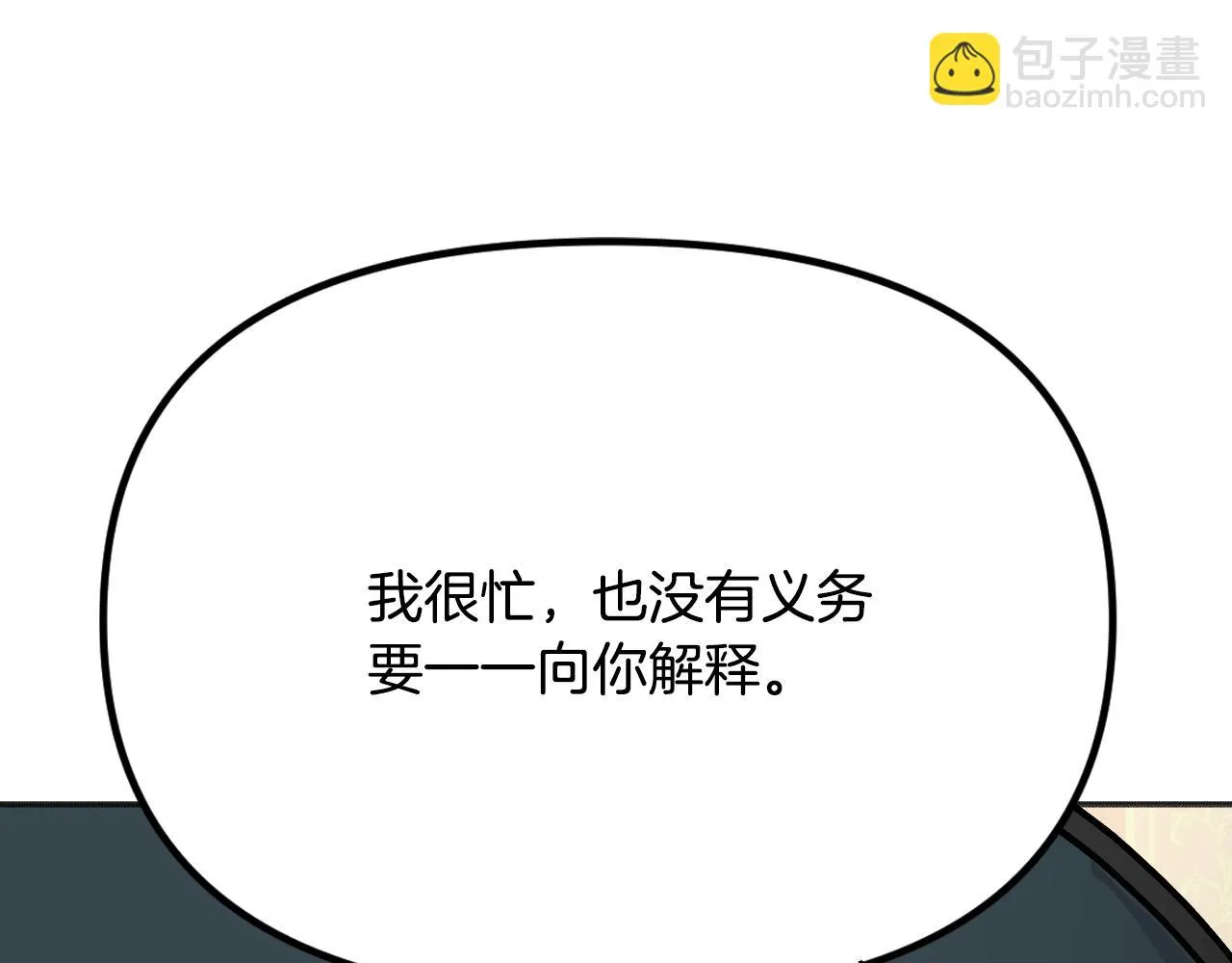 第24话 保护一辈子 第81页