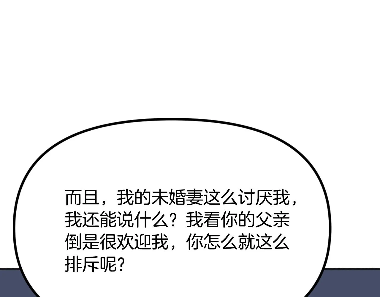 第24话 保护一辈子 第84页