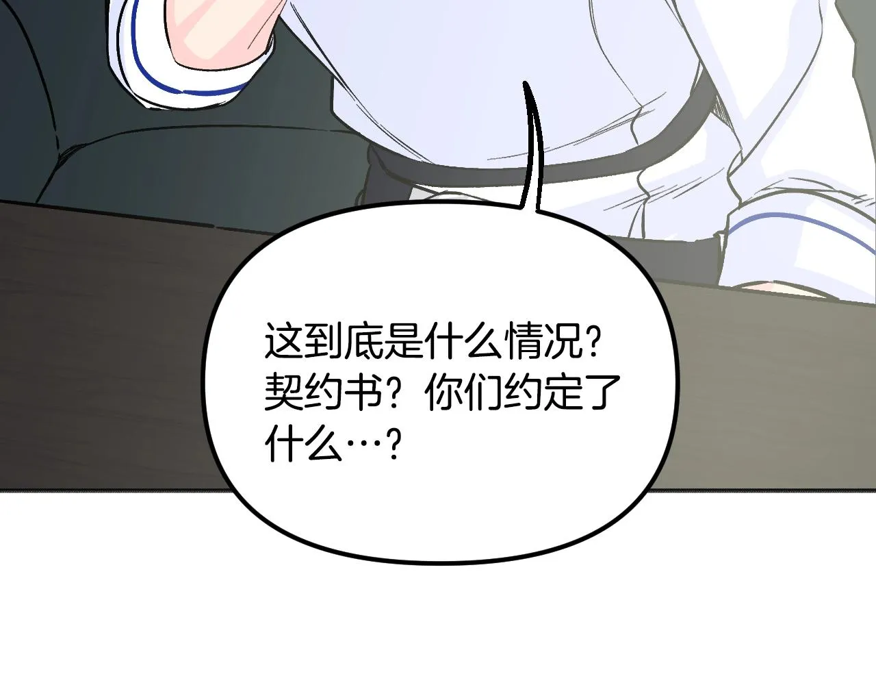 第24话 保护一辈子 第97页