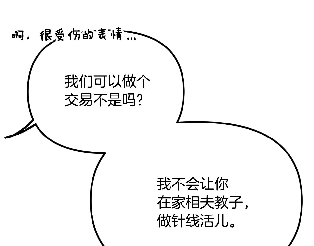 第24话 保护一辈子 第115页