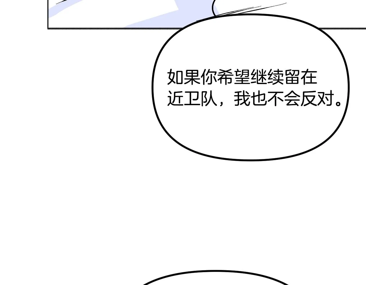 第24话 保护一辈子 第117页