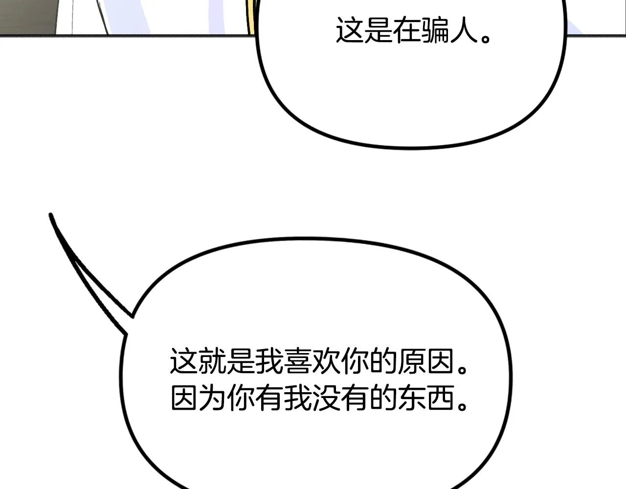 第24话 保护一辈子 第148页