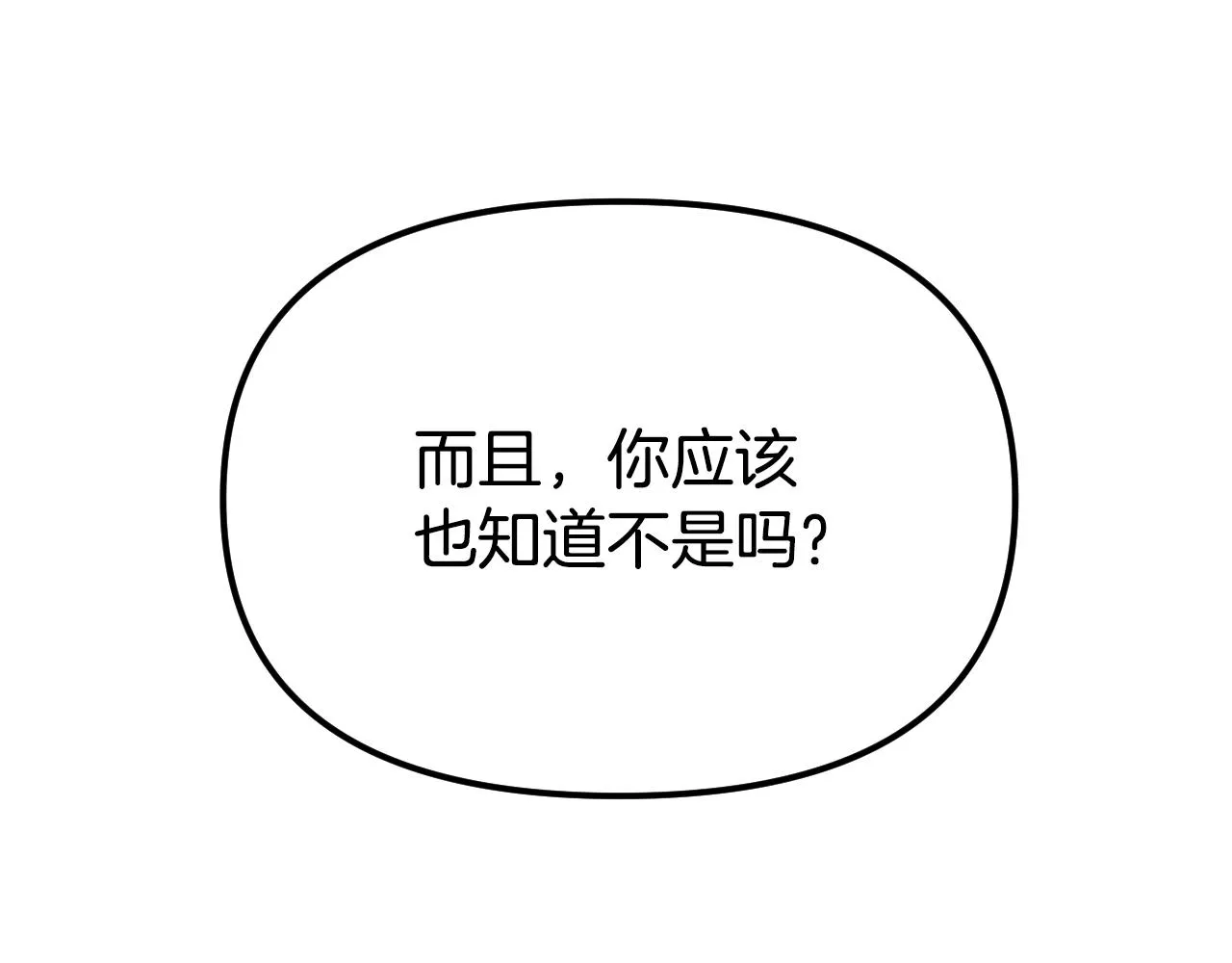 第24话 保护一辈子 第150页